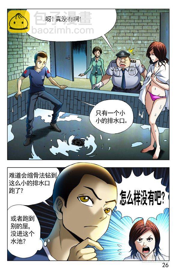 🍲中国惊奇先生（神鬼七杀令） 第360话 第3页