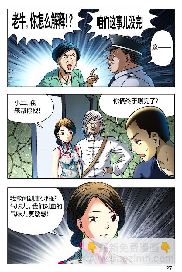 🍲中国惊奇先生（神鬼七杀令） 第360话 第4页