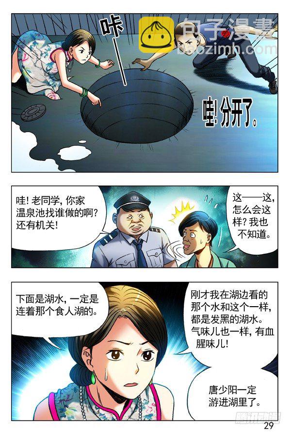 🍲中国惊奇先生（神鬼七杀令） 第360话 第6页