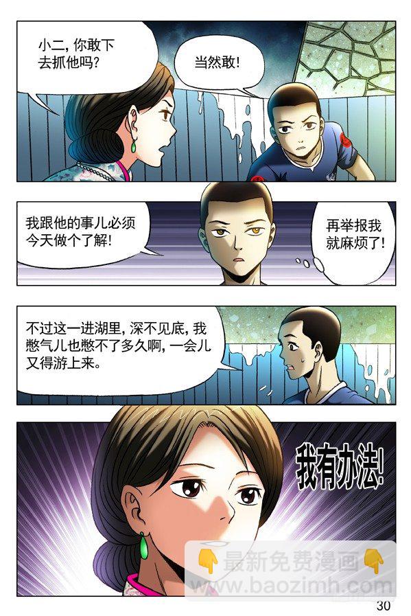 🍲中国惊奇先生（神鬼七杀令） 第360话 第7页