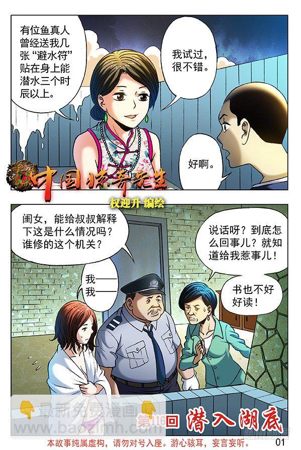 🍲中国惊奇先生（神鬼七杀令） 第360话 第8页
