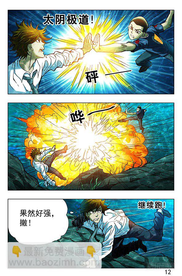 🍲中国惊奇先生（神鬼七杀令） 第362话 第3页