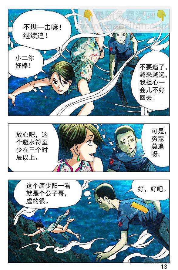 🍲中国惊奇先生（神鬼七杀令） 第362话 第4页