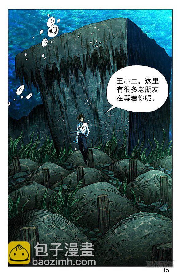 🍲中国惊奇先生（神鬼七杀令） 第362话 第6页