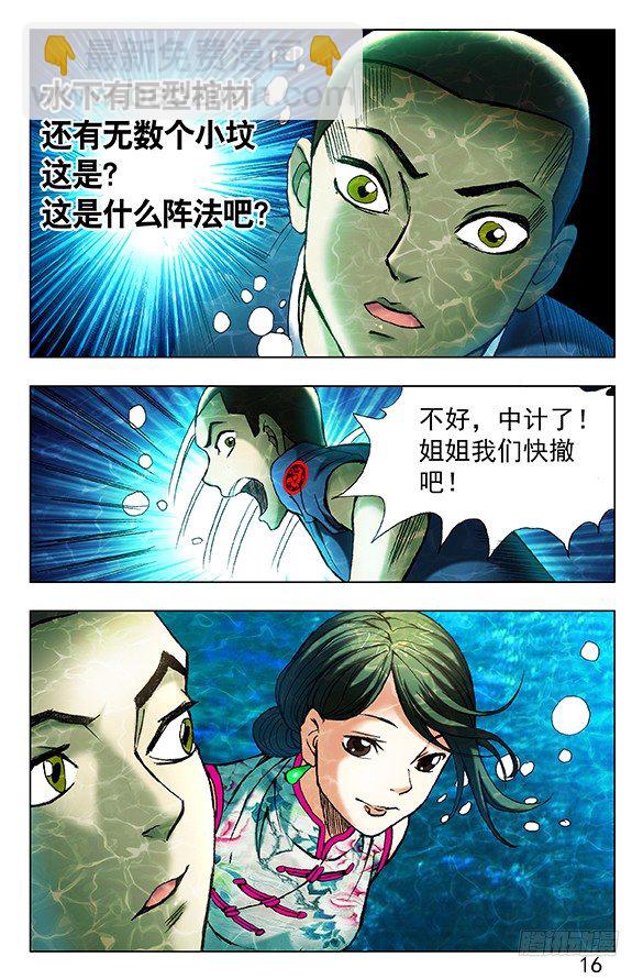 🍲中国惊奇先生（神鬼七杀令） 第362话 第7页
