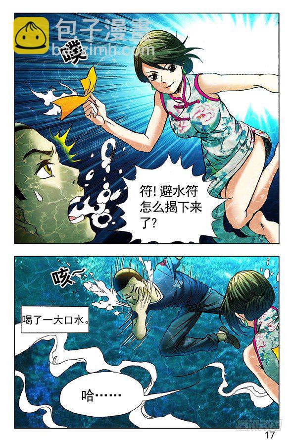 🍲中国惊奇先生（神鬼七杀令） 第362话 第8页