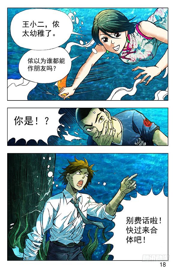 🍲中国惊奇先生（神鬼七杀令） 第364话 第1页