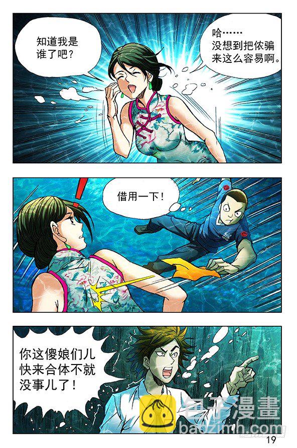 🍲中国惊奇先生（神鬼七杀令） 第364话 第2页