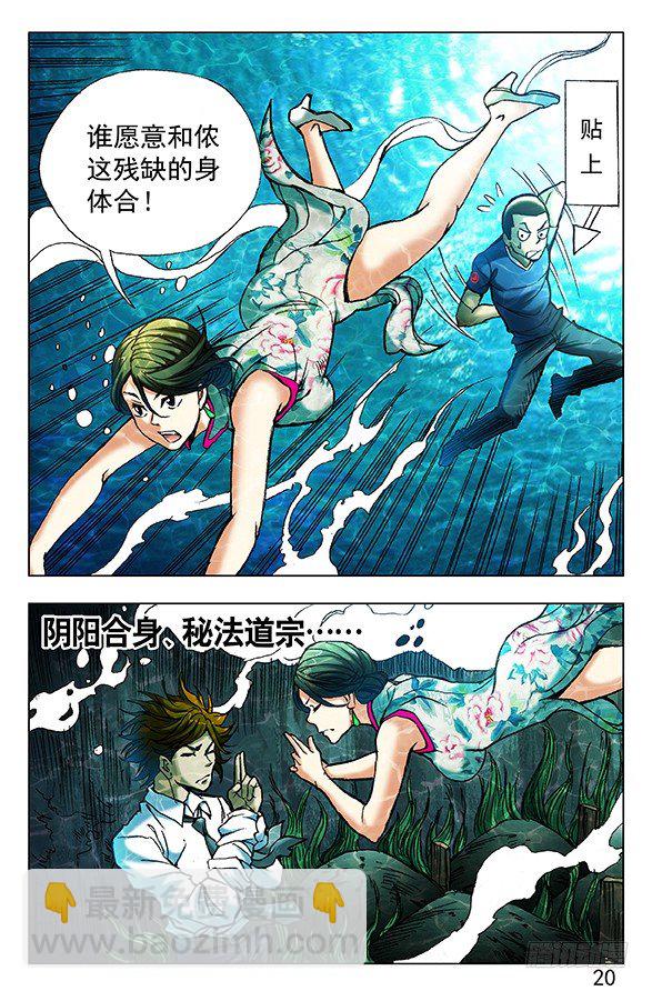 🍲中国惊奇先生（神鬼七杀令） 第364话 第3页