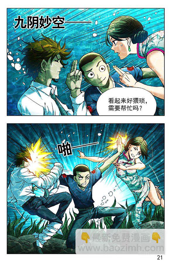 🍲中国惊奇先生（神鬼七杀令） 第364话 第4页