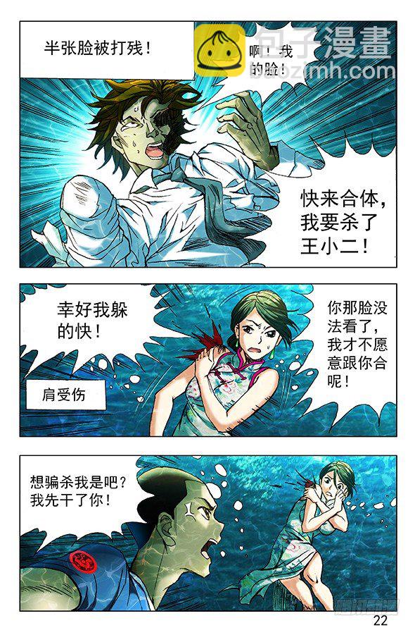 🍲中国惊奇先生（神鬼七杀令） 第364话 第5页