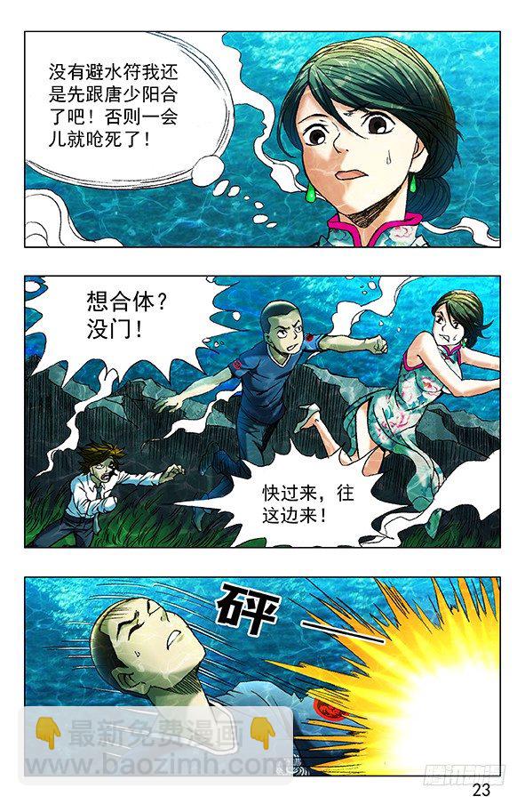 🍲中国惊奇先生（神鬼七杀令） 第364话 第6页