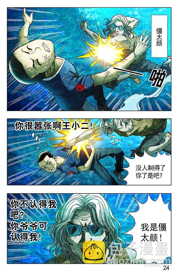 🍲中国惊奇先生（神鬼七杀令） 第364话 第7页