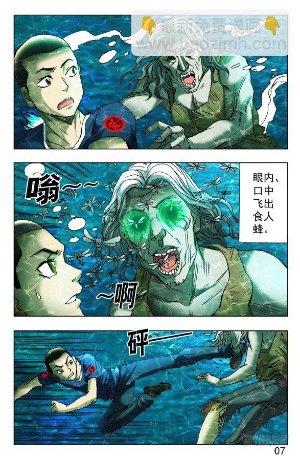 🍲中国惊奇先生（神鬼七杀令） 第366话 第4页