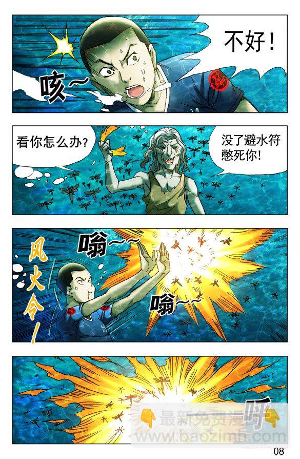 🍲中国惊奇先生（神鬼七杀令） 第366话 第5页