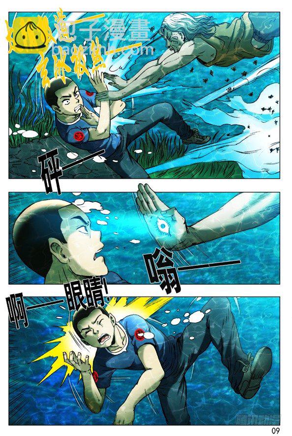 🍲中国惊奇先生（神鬼七杀令） 第366话 第6页
