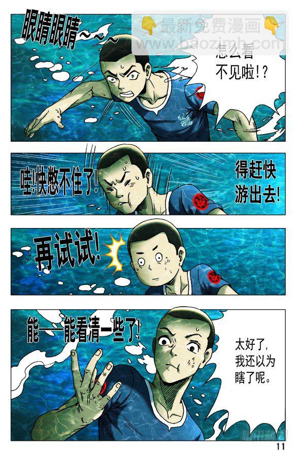 🍲中国惊奇先生（神鬼七杀令） 第366话 第8页