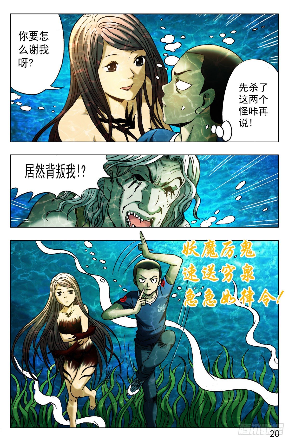🍲中国惊奇先生（神鬼七杀令） 第368话 第1页
