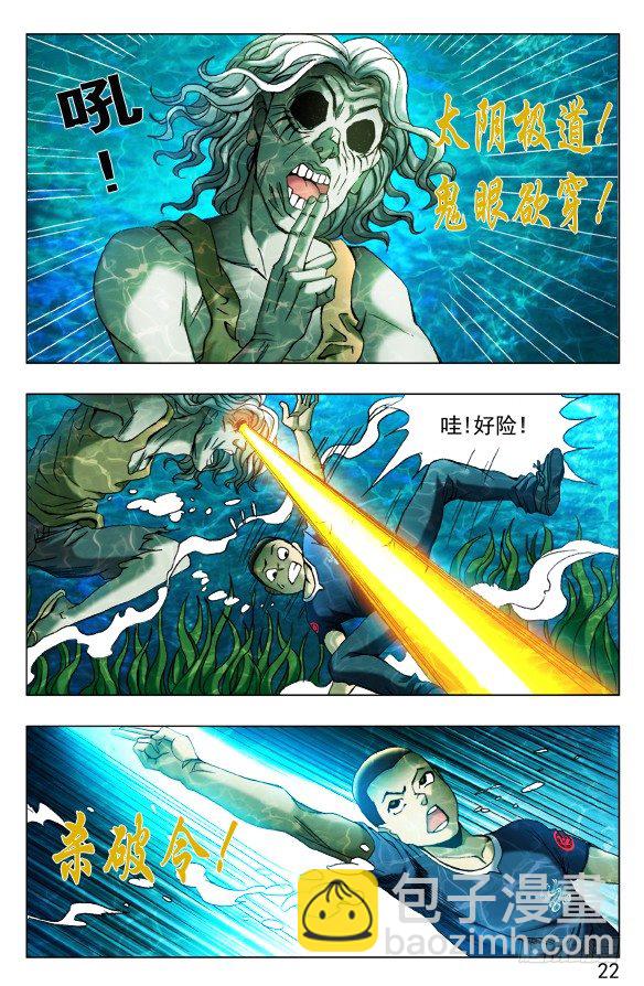 🍲中国惊奇先生（神鬼七杀令） 第368话 第3页