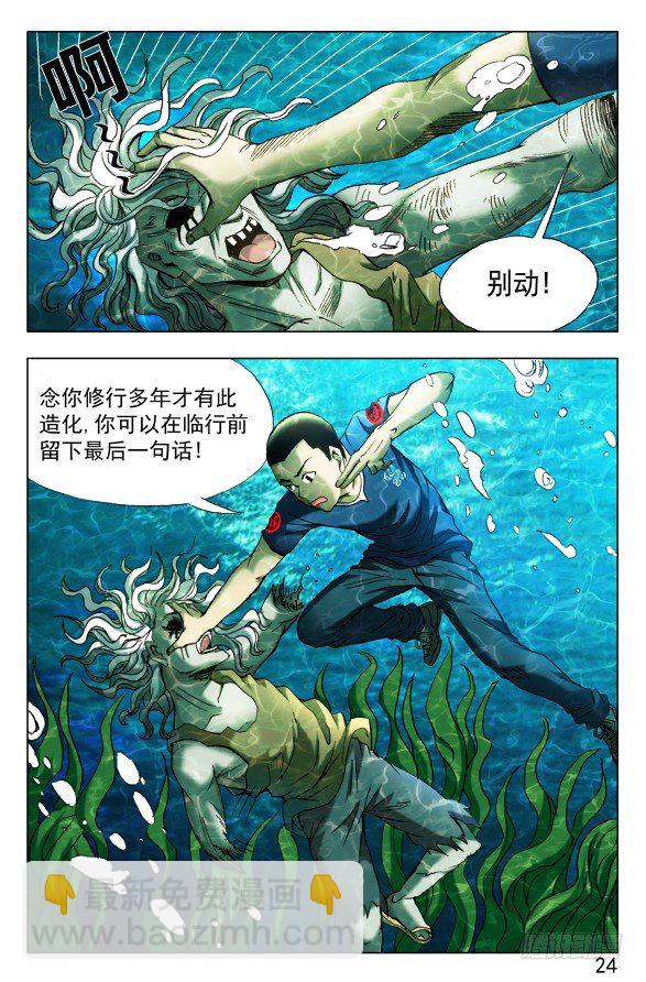 🍲中国惊奇先生（神鬼七杀令） 第368话 第5页