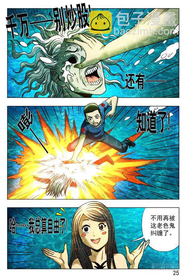 🍲中国惊奇先生（神鬼七杀令） 第368话 第6页