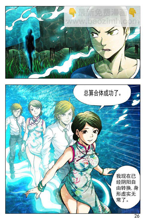 🍲中国惊奇先生（神鬼七杀令） 第368话 第7页