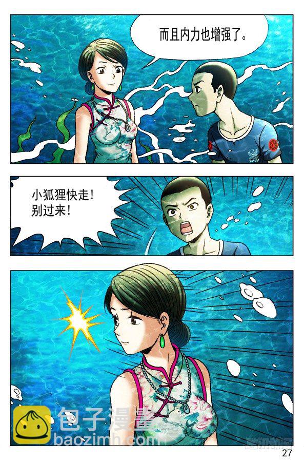 🍲中国惊奇先生（神鬼七杀令） 第368话 第8页