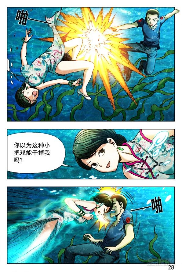 🍲中国惊奇先生（神鬼七杀令） 第370话 第1页