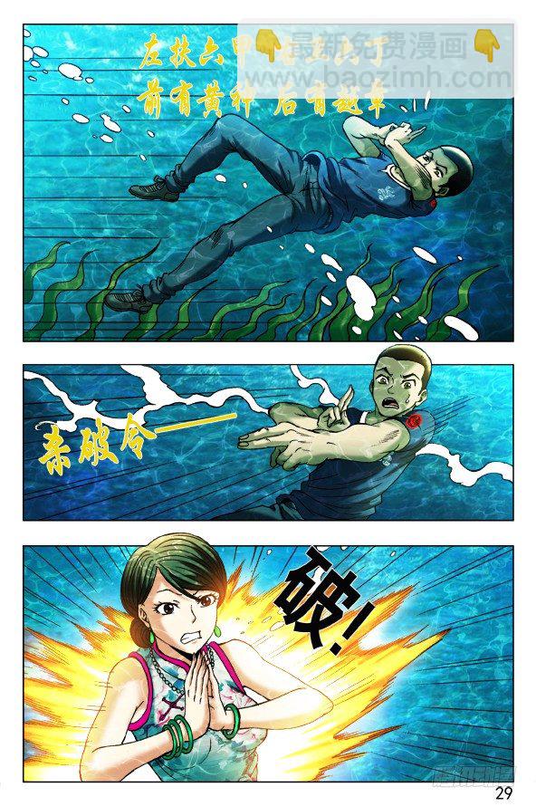 🍲中国惊奇先生（神鬼七杀令） 第370话 第2页