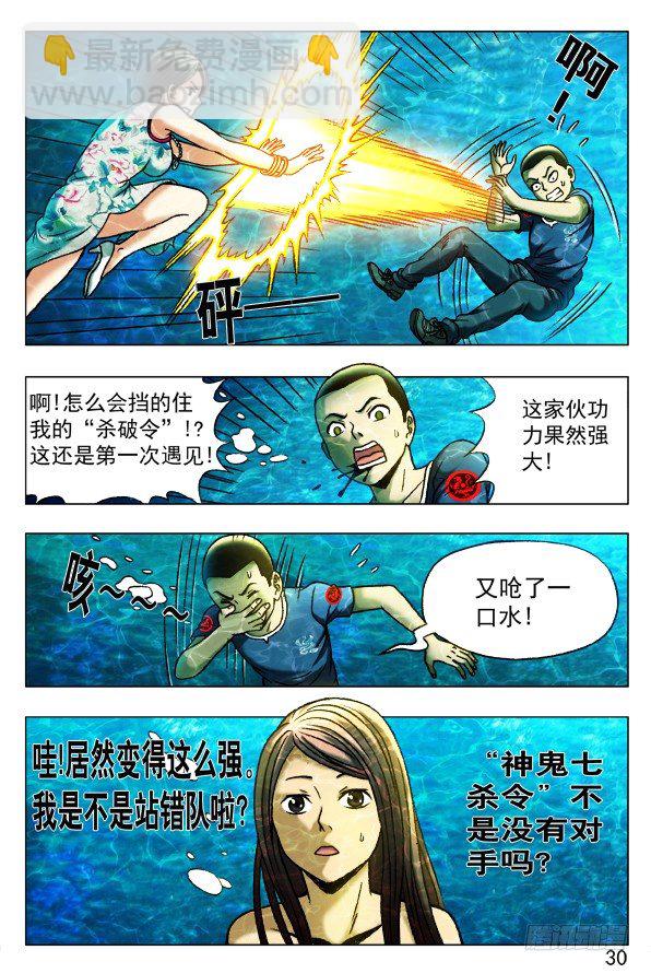 🍲中国惊奇先生（神鬼七杀令） 第370话 第3页