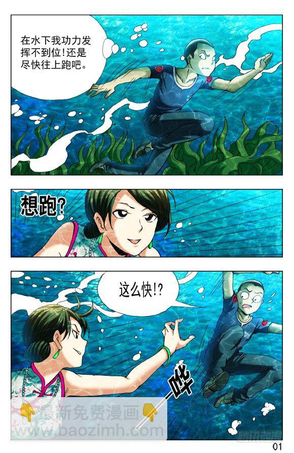🍲中国惊奇先生（神鬼七杀令） 第370话 第4页