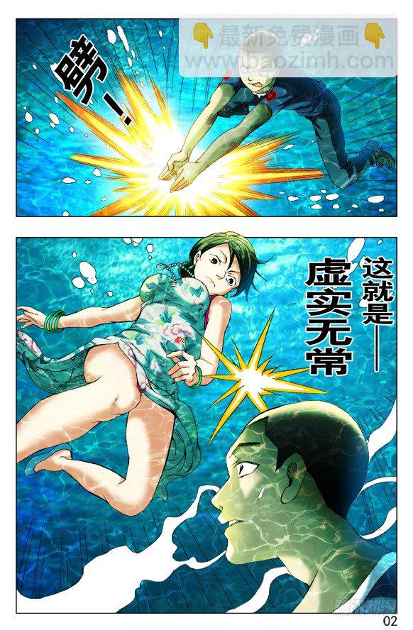 🍲中国惊奇先生（神鬼七杀令） 第370话 第5页