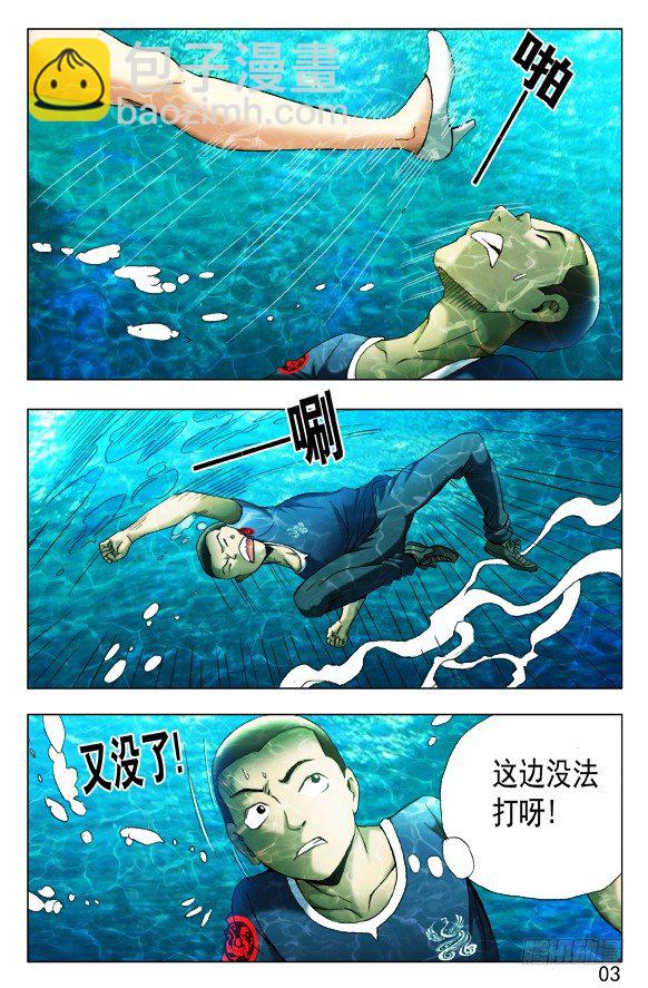 🍲中国惊奇先生（神鬼七杀令） 第370话 第6页