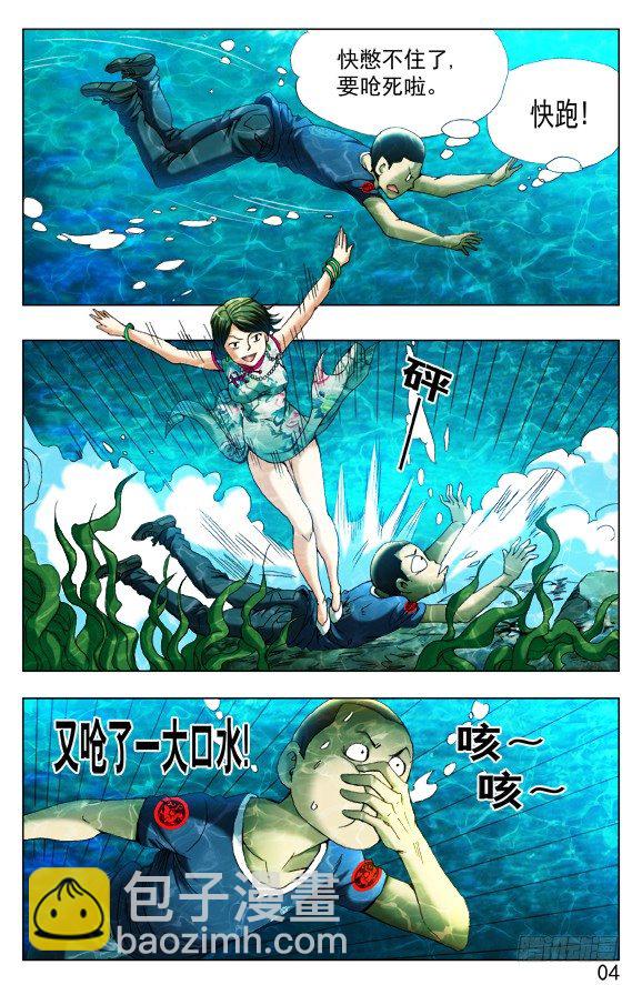 🍲中国惊奇先生（神鬼七杀令） 第370话 第7页