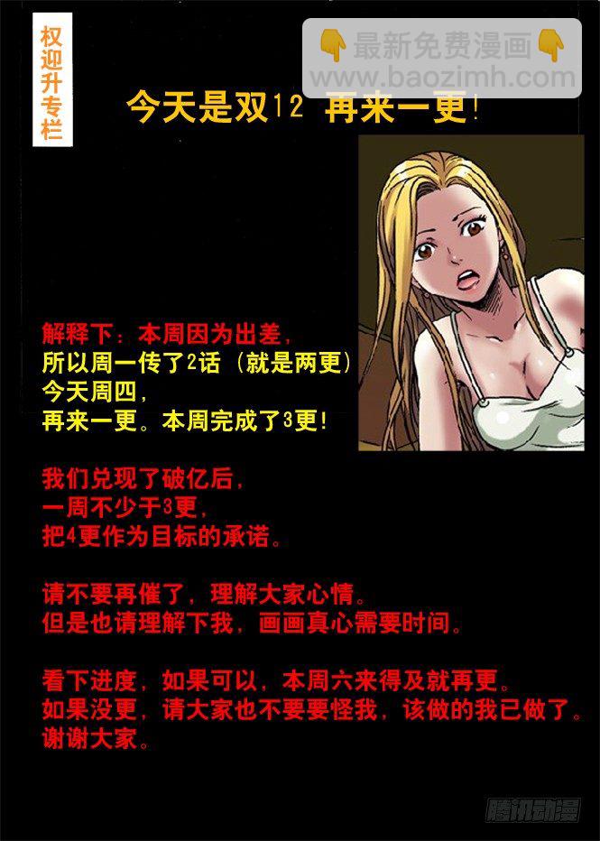 🍲中国惊奇先生（神鬼七杀令） 38 真心话大冒险 第10页