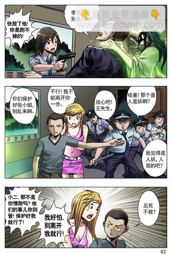 🍲中国惊奇先生（神鬼七杀令） 38 真心话大冒险 第2页