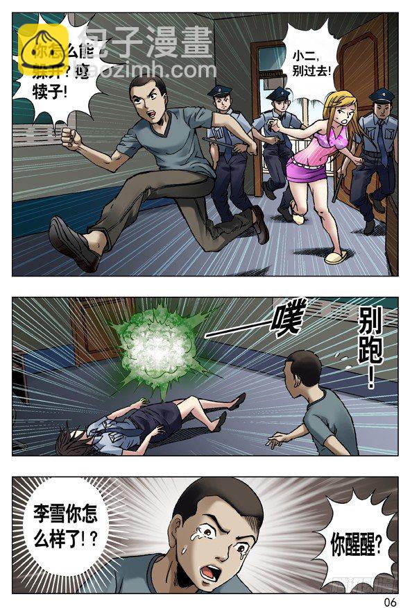 🍲中国惊奇先生（神鬼七杀令） 38 真心话大冒险 第6页