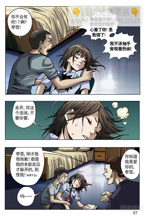 🍲中国惊奇先生（神鬼七杀令） 38 真心话大冒险 第7页