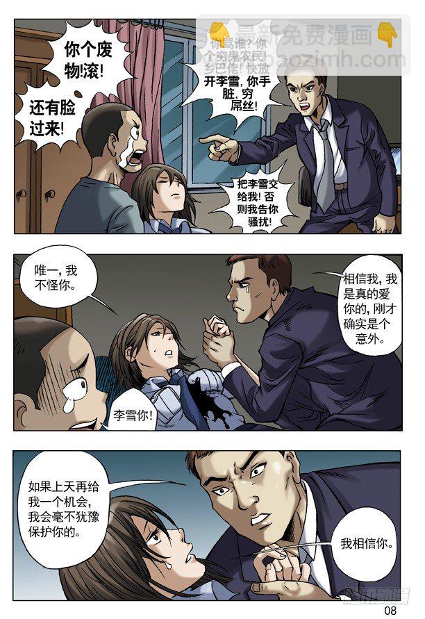 🍲中国惊奇先生（神鬼七杀令） 38 真心话大冒险 第8页