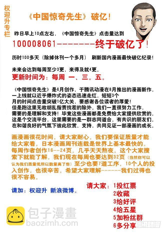 🍲中国惊奇先生（神鬼七杀令） 38 真心话大冒险 第9页