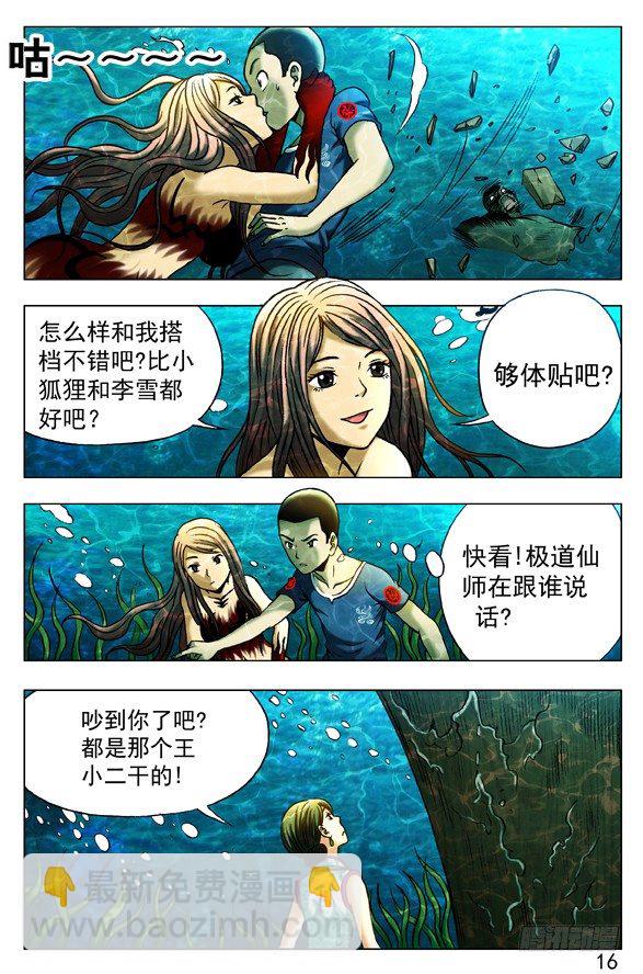 🍲中国惊奇先生（神鬼七杀令） 第372话 第3页