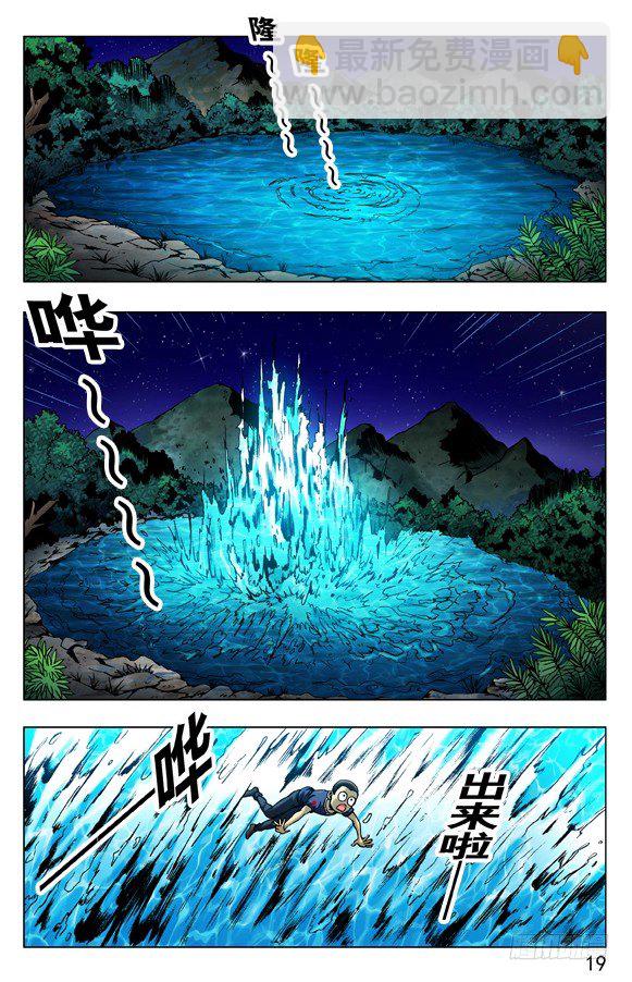 🍲中国惊奇先生（神鬼七杀令） 第372话 第6页