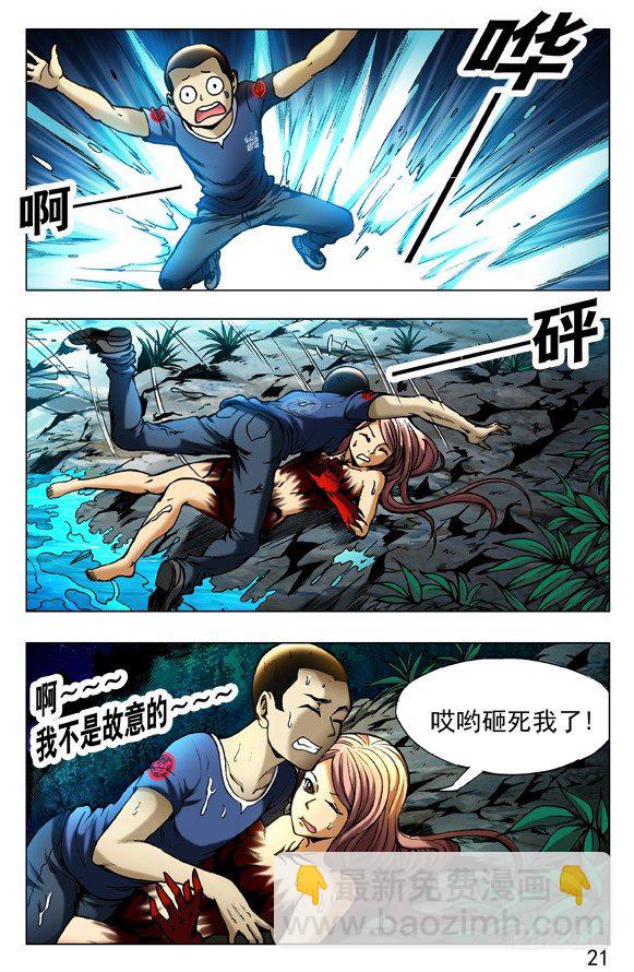 🍲中国惊奇先生（神鬼七杀令） 第372话 第8页