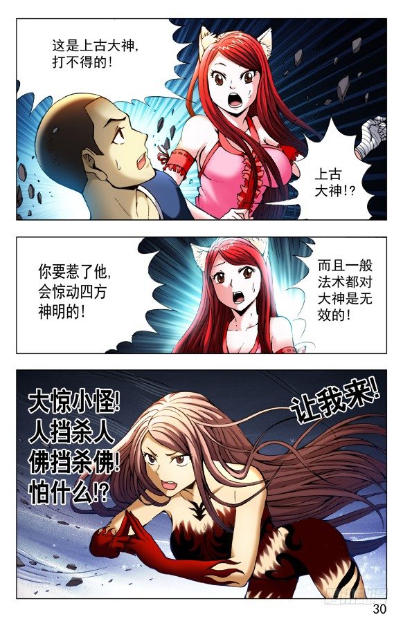 🍲中国惊奇先生（神鬼七杀令） 第374话 第1页