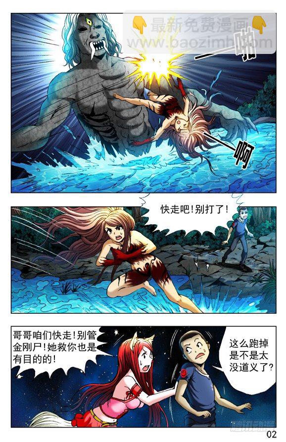 🍲中国惊奇先生（神鬼七杀令） 第374话 第3页