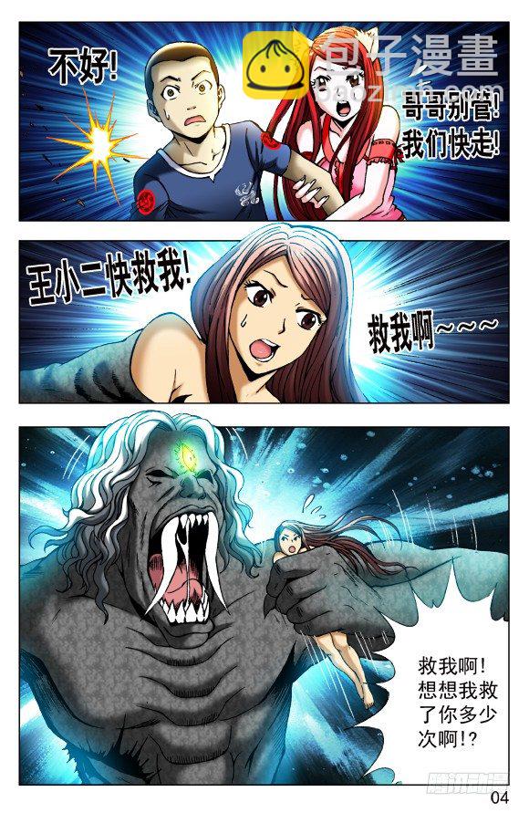 🍲中国惊奇先生（神鬼七杀令） 第374话 第5页