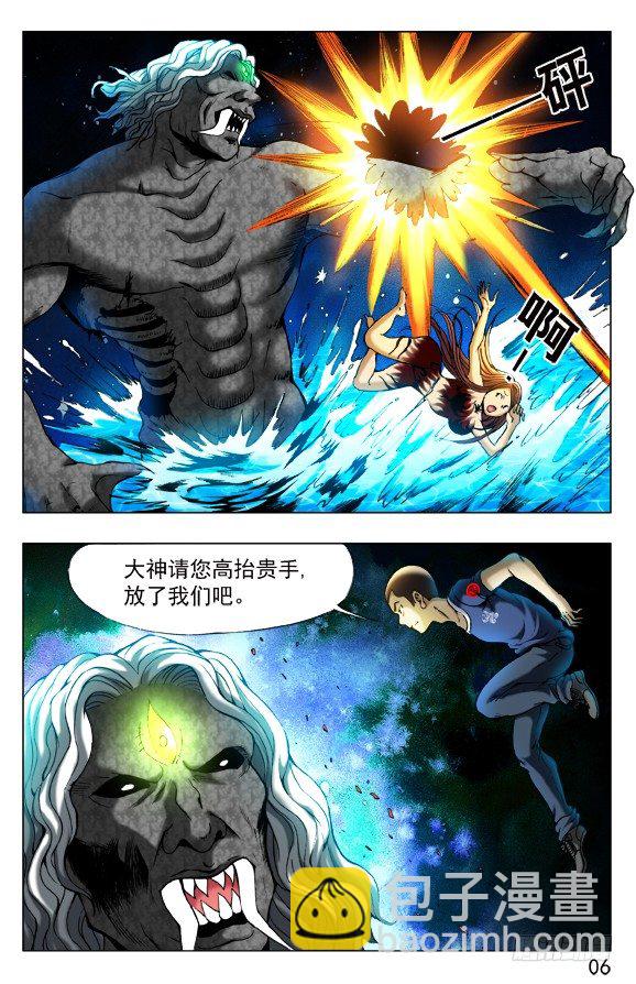 🍲中国惊奇先生（神鬼七杀令） 第374话 第7页