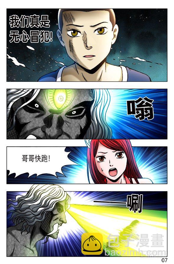 🍲中国惊奇先生（神鬼七杀令） 第374话 第8页