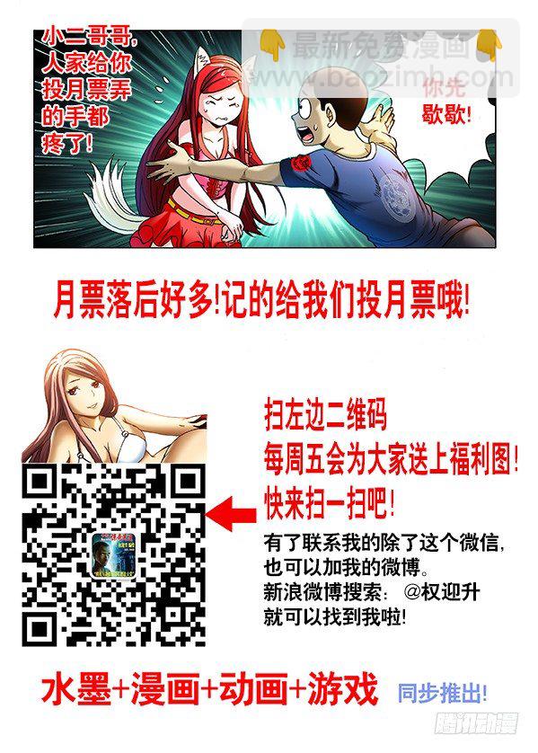 🍲中国惊奇先生（神鬼七杀令） 第374话 第9页