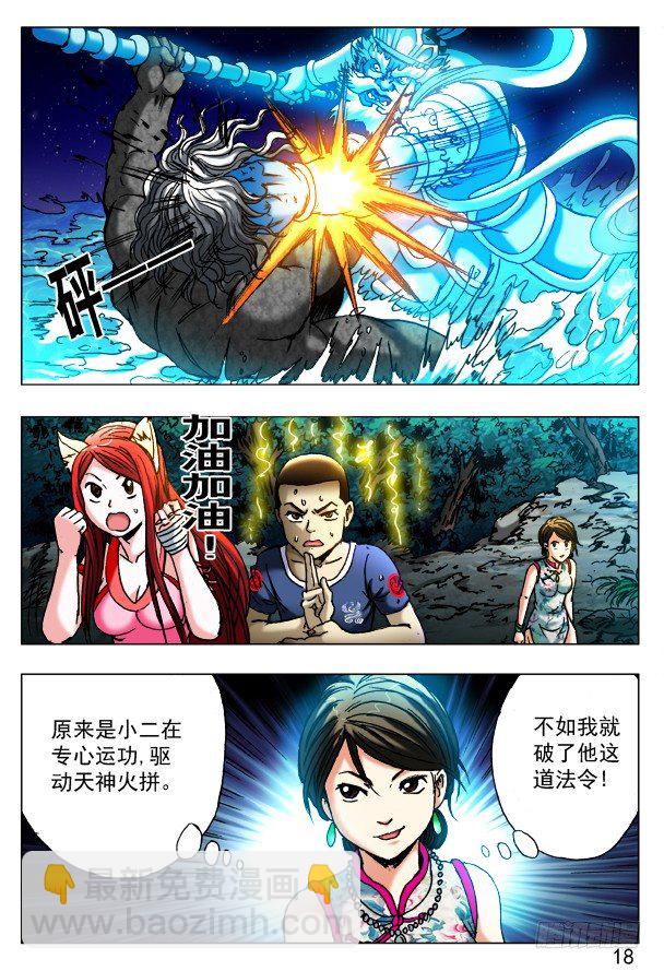 🍲中国惊奇先生（神鬼七杀令） 第376话 第3页